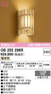 OB255296R
