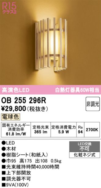 OB255296R
