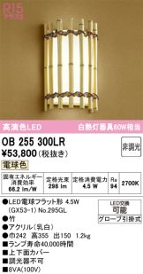 OB255300LR