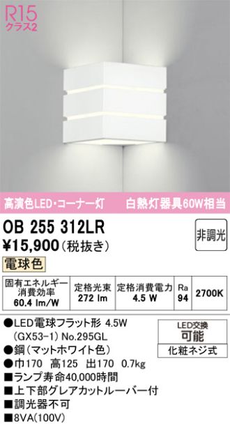 OB255312LR