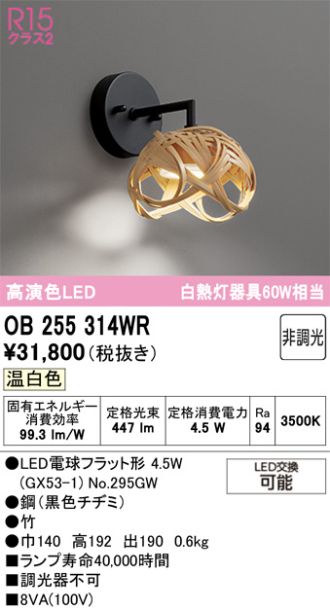 OB255314WR