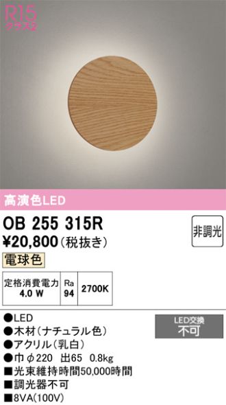 OB255315R