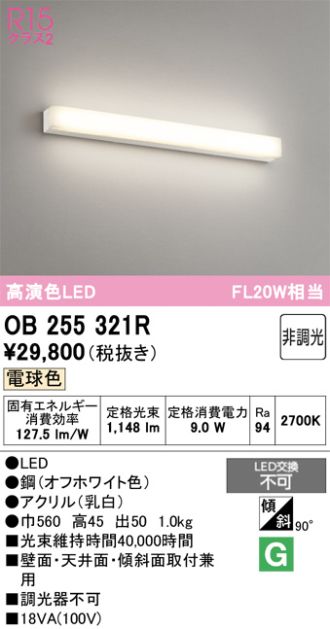 OB255321R