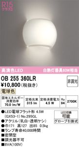 OB255360LR