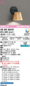 OB255363CR