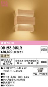 OB255365LR