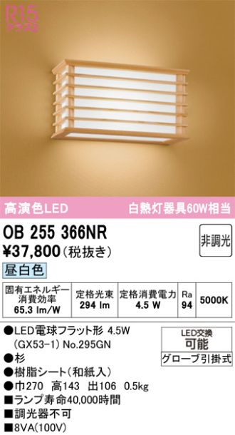 OB255366NR