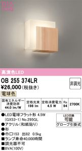 OB255374LR