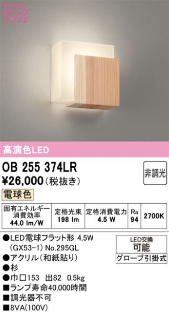 OB255374LR
