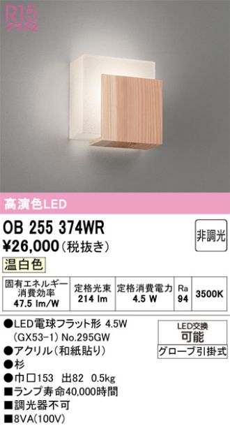 OB255374WR