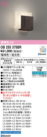 OB255375BR
