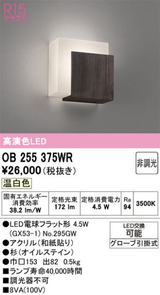 OB255375WR