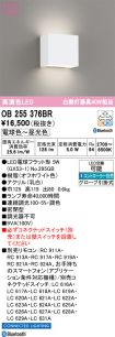 OB255376BR