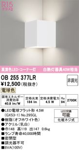 OB255377LR