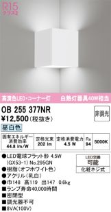 OB255377NR