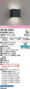 OB255378CR