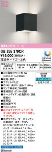 OB255379CR