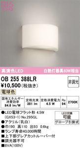 OB255388LR