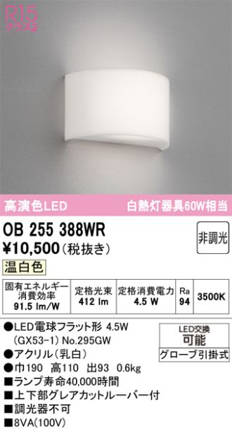 OB255388WR