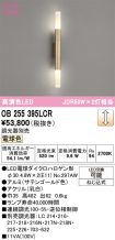 OB255395LCR