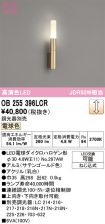 OB255396LCR