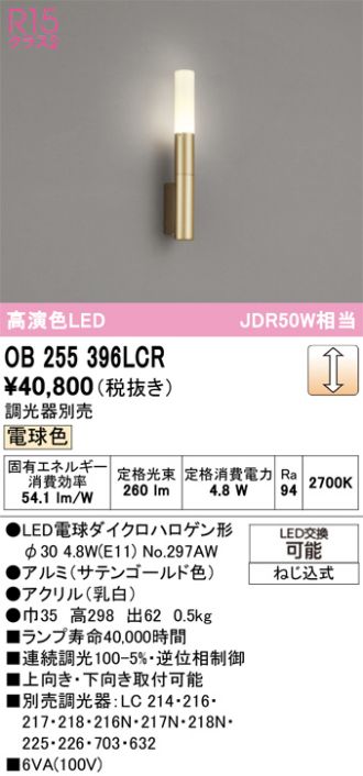 OB255396LCR