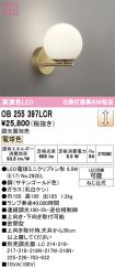 OB255397LCR