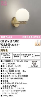 OB255397LCR