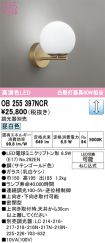 OB255397NCR
