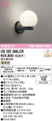 OB255398LCR