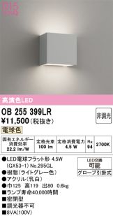OB255399LR
