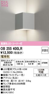 OB255400LR