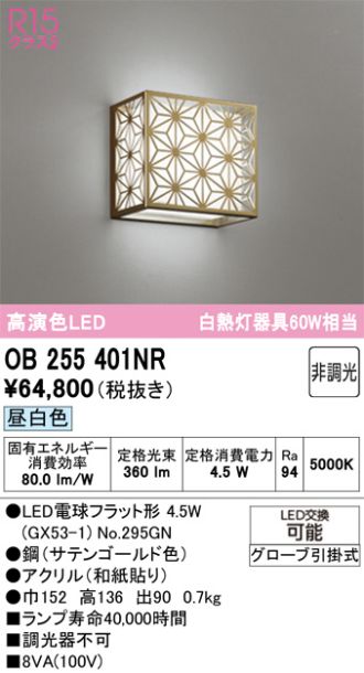 OB255401NR