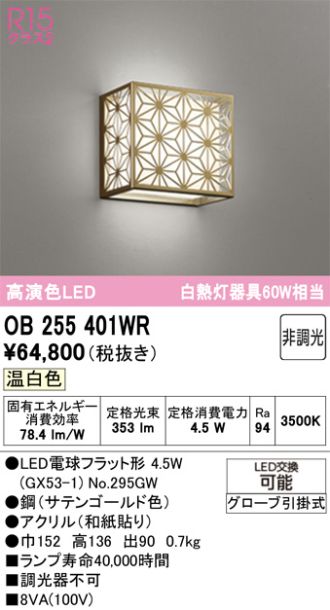 OB255401WR