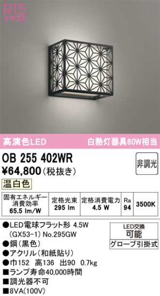OB255402WR