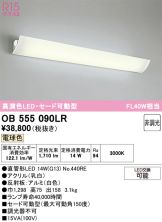 OB555090LR