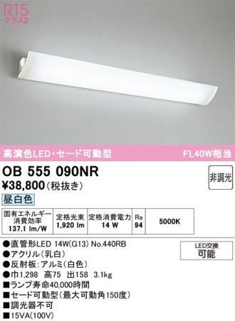 OB555090NR