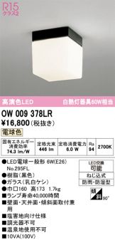 OW009378LR