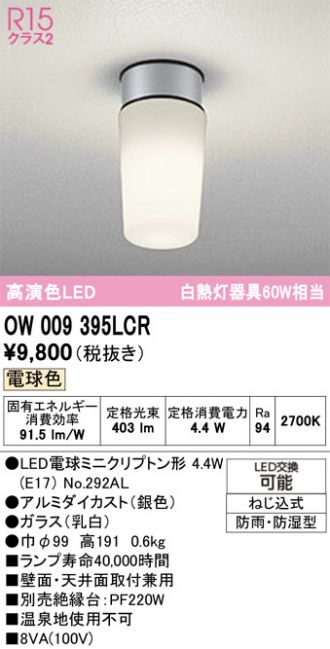 OW009395LCR