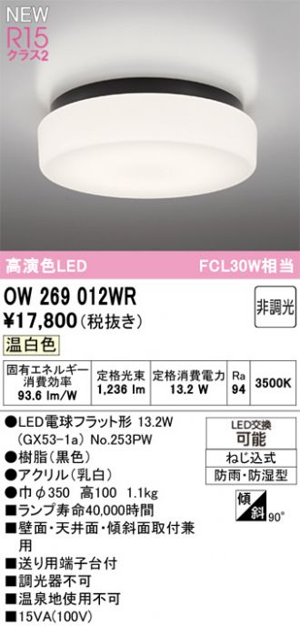 OW269012WR