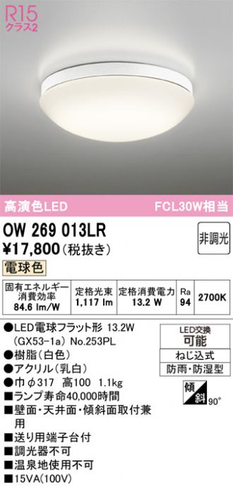 OW269013LR