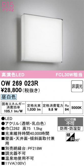 OW269023R