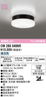 OW269040NR
