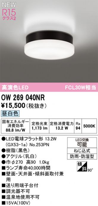 OW269040NR