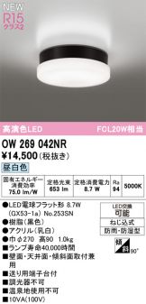 OW269042NR