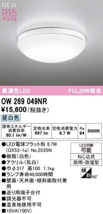 OW269049NR