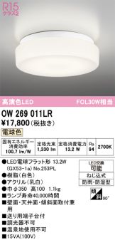 OW269011LR