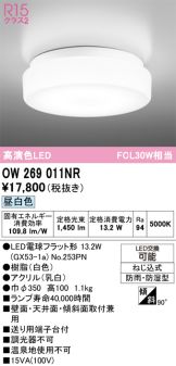 OW269011NR
