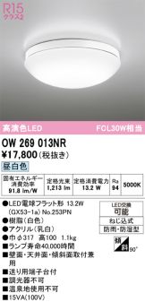 OW269013NR
