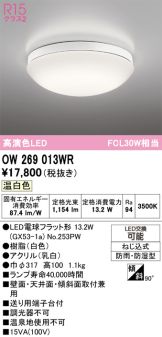 OW269013WR